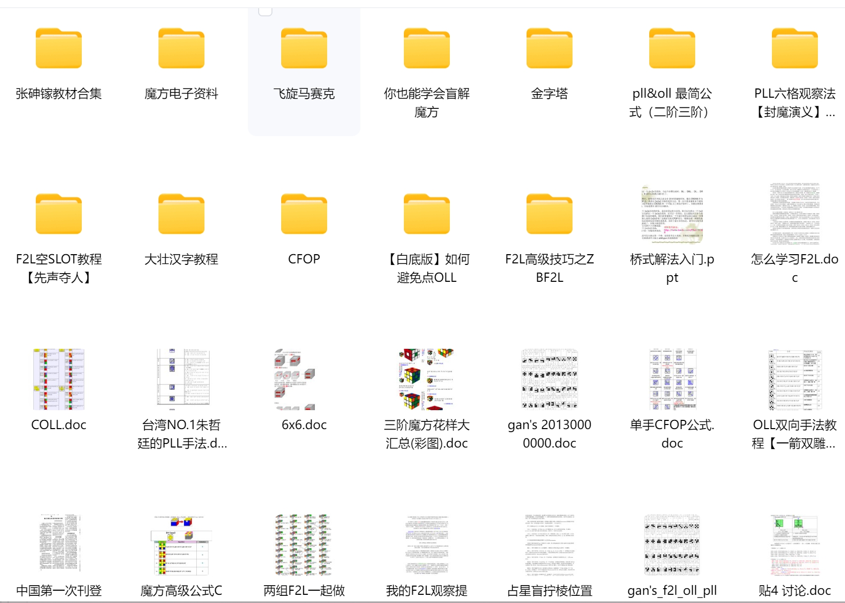 魔方教程速拧盲拧视频高清初学者入门二三阶四五六阶高级课程教学 , sucaiwan.com