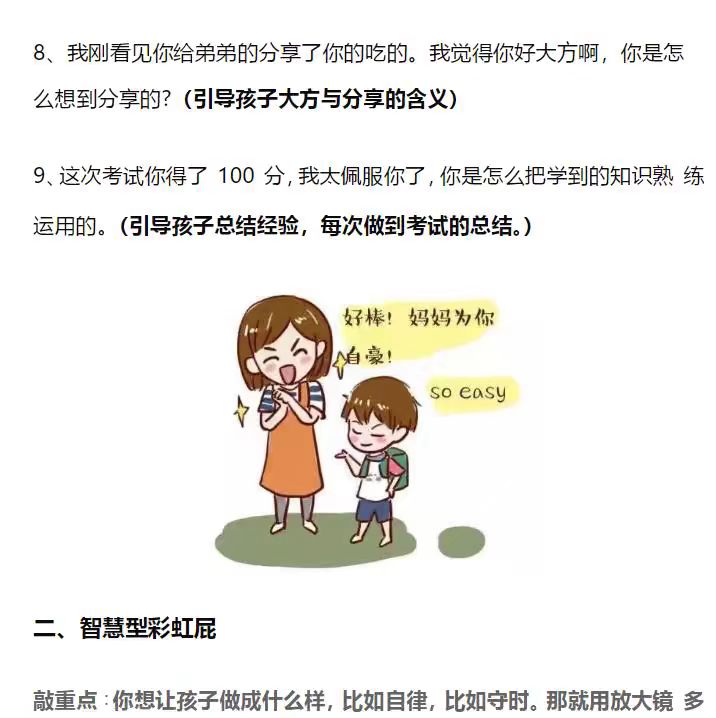 夸孩子语录彩虹屁夸出孩子内驱力有100句鼓励式教育方法赞美话术 , sucaiwan.com