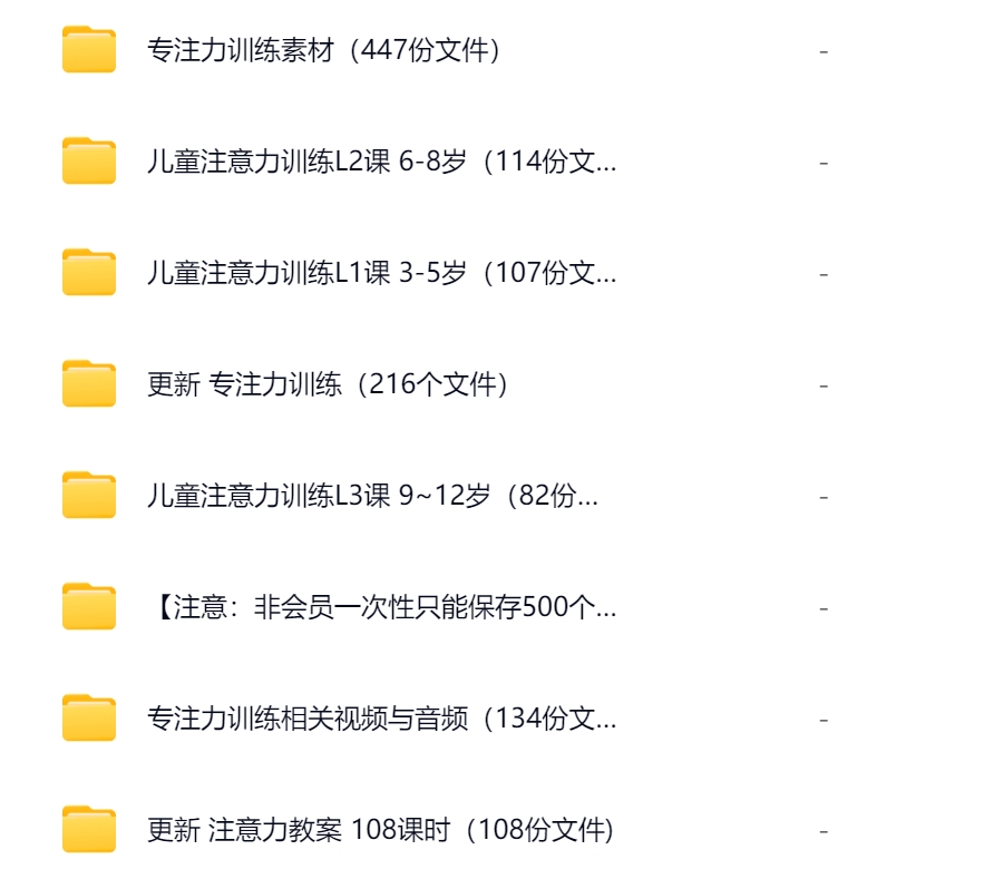 儿童专注力训练课程课件教案舒尔特方格观察力听觉注意力电子版 , sucaiwan.com