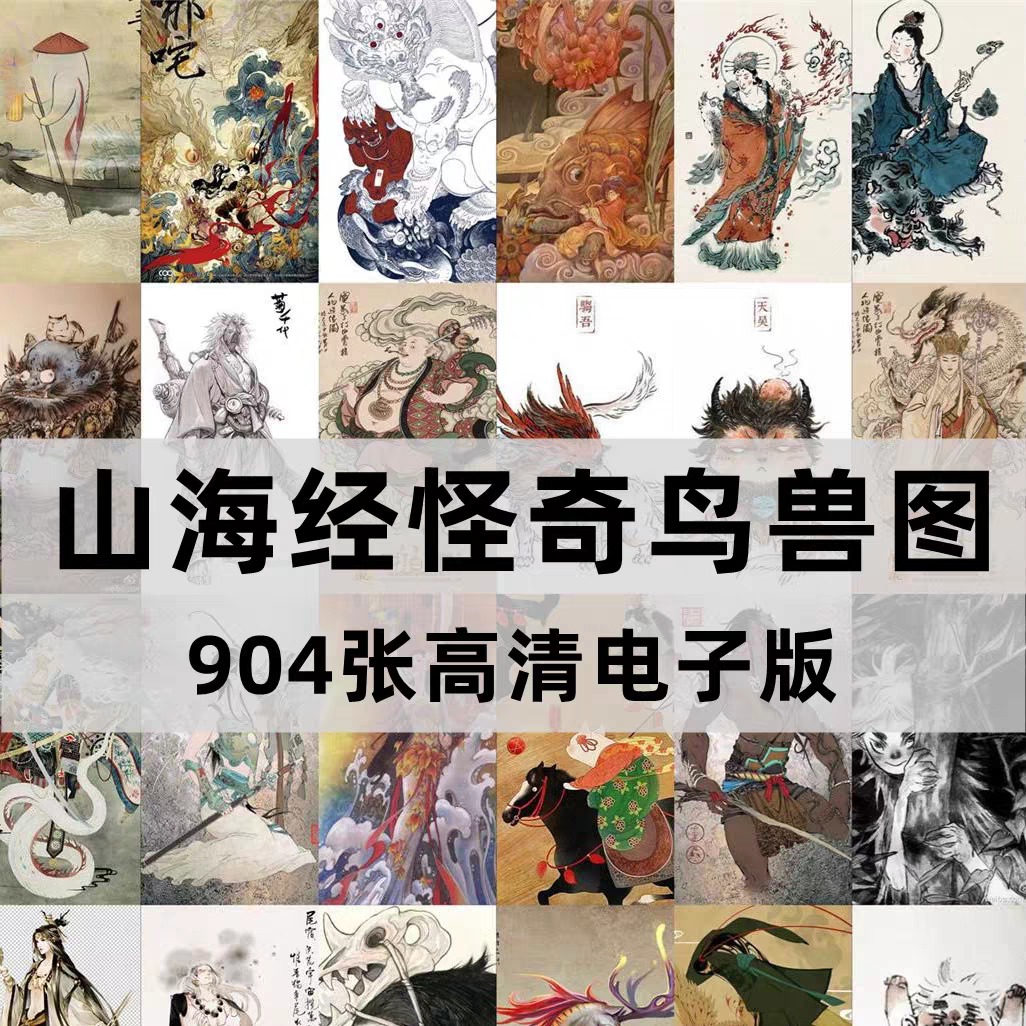 山海经怪奇鸟兽图卷高清图片怪禽异兽画卷电子版绘画美术素材 , sucaiwan.com