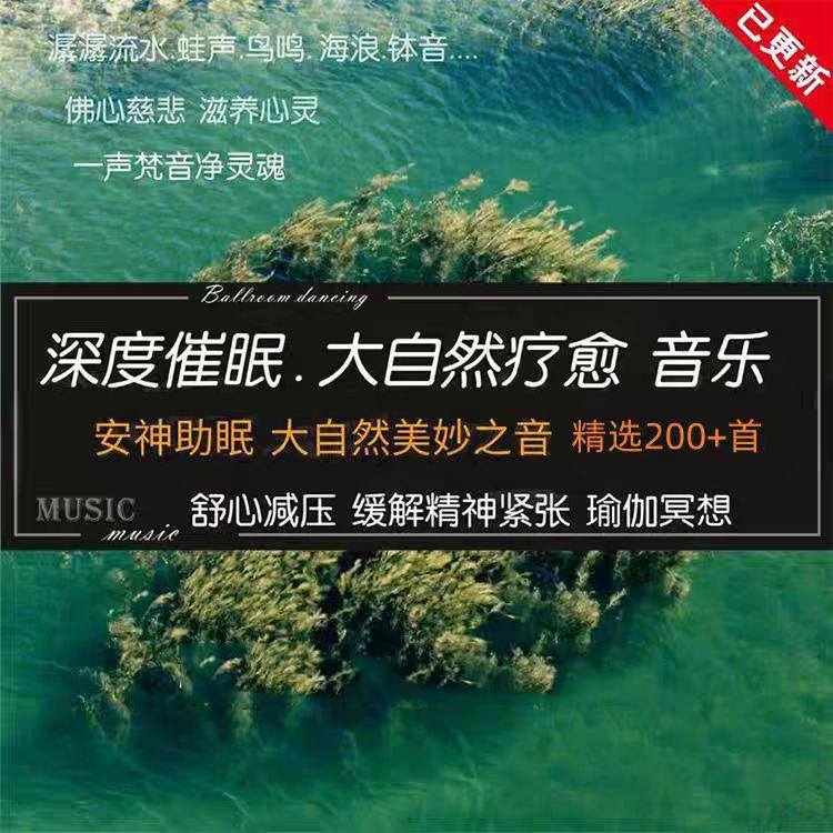 大自然流水鸟鸣安神助眠白噪音深度睡眠放松减压瑜伽音乐mp3 , sucaiwan.com