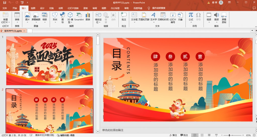 2025蛇年新春PPT模板精选！59款高颜值年终总结与新年规划套装 幻灯图表 sucaiwan.com