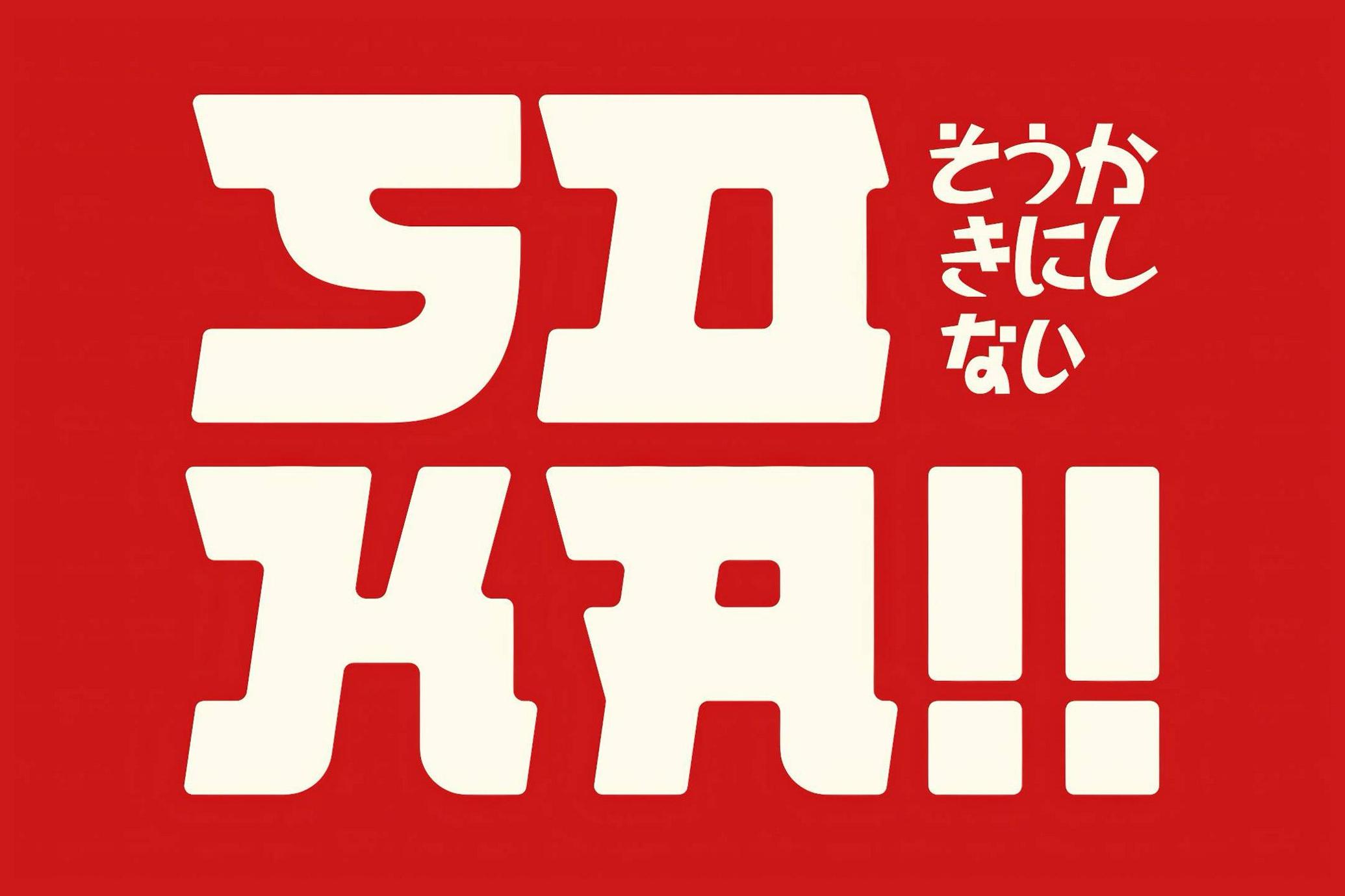 时尚日文块状风格品牌海报包装设计无衬线英文字体安装包 Kyouka — Japanese Font , sucaiwan.com