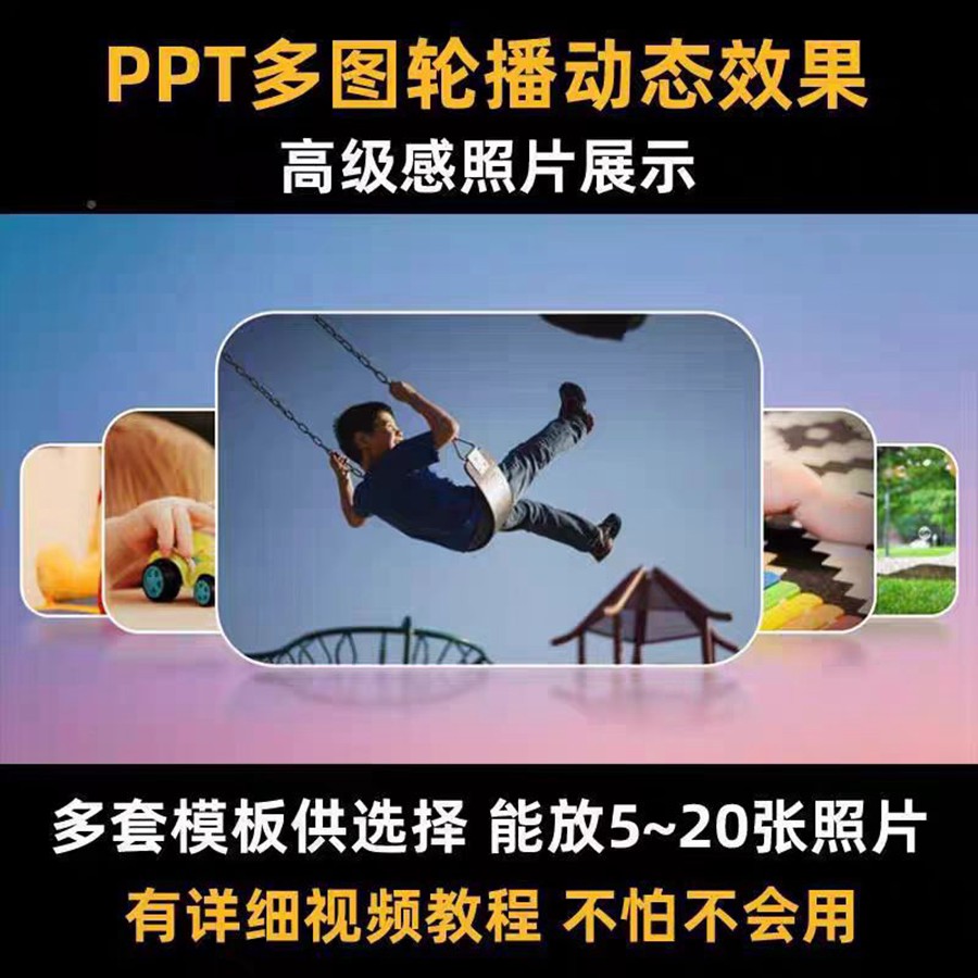 PPT模板高级感小学生幼儿园教师人物介绍生日快乐节日图片轮播PPT , sucaiwan.com