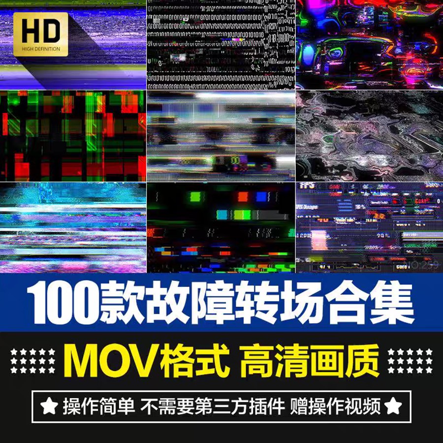 信号故障干扰损坏抖动乱码闪烁赛博朋克转场AE合成PR特效视频素材 , sucaiwan.com