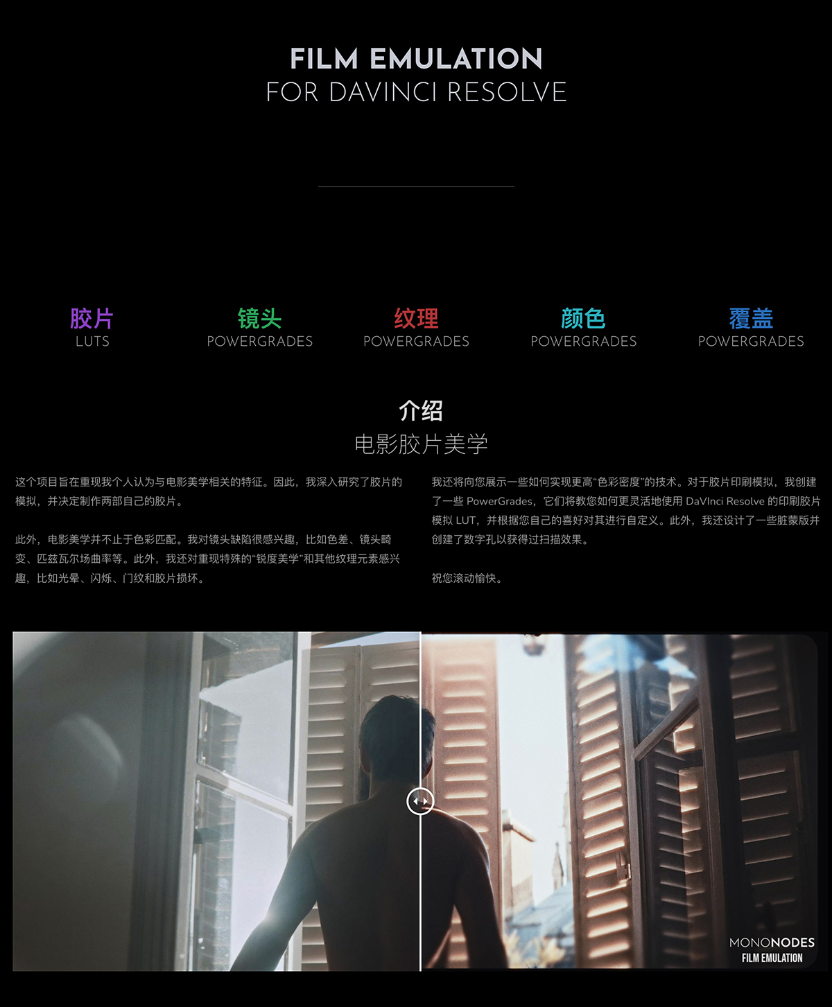 MonoNodes – FILM EMULATION 复古电影美学胶片模拟光晕闪烁颗粒LUTS、PowerGrades、镜头、遮罩、叠加、纹理达芬奇调色素材包 , 第2张-素材湾丨精选海外优质设计素材资源 MonoNodes – FILM EMULATION 复古电影美学胶片模拟光晕闪烁颗粒LUTS、PowerGrades、镜头、遮罩、叠加、纹理达芬奇调色素材包 , sucaiwan.com