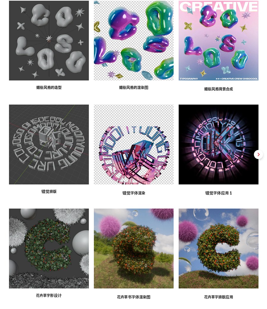 大师课程:创意复古Y2K风格酸性镀铬塑料、气球、流体、3D字体海报视觉排版Blender视频课程 Coloso Creating Kitsch 3D Typography with Blender , 第7张-素材湾丨精选海外优质设计素材资源 大师课程:创意复古Y2K风格酸性镀铬塑料、气球、流体、3D字体海报视觉排版Blender视频课程 Coloso Creating Kitsch 3D Typography with Blender , sucaiwan.com