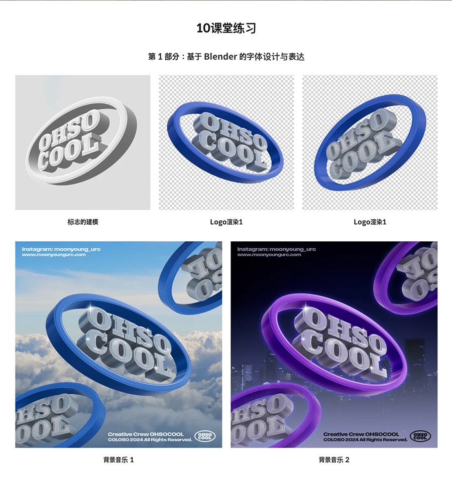 大师课程:创意复古Y2K风格酸性镀铬塑料、气球、流体、3D字体海报视觉排版Blender视频课程 Coloso Creating Kitsch 3D Typography with Blender , 第6张-素材湾丨精选海外优质设计素材资源 大师课程:创意复古Y2K风格酸性镀铬塑料、气球、流体、3D字体海报视觉排版Blender视频课程 Coloso Creating Kitsch 3D Typography with Blender , sucaiwan.com