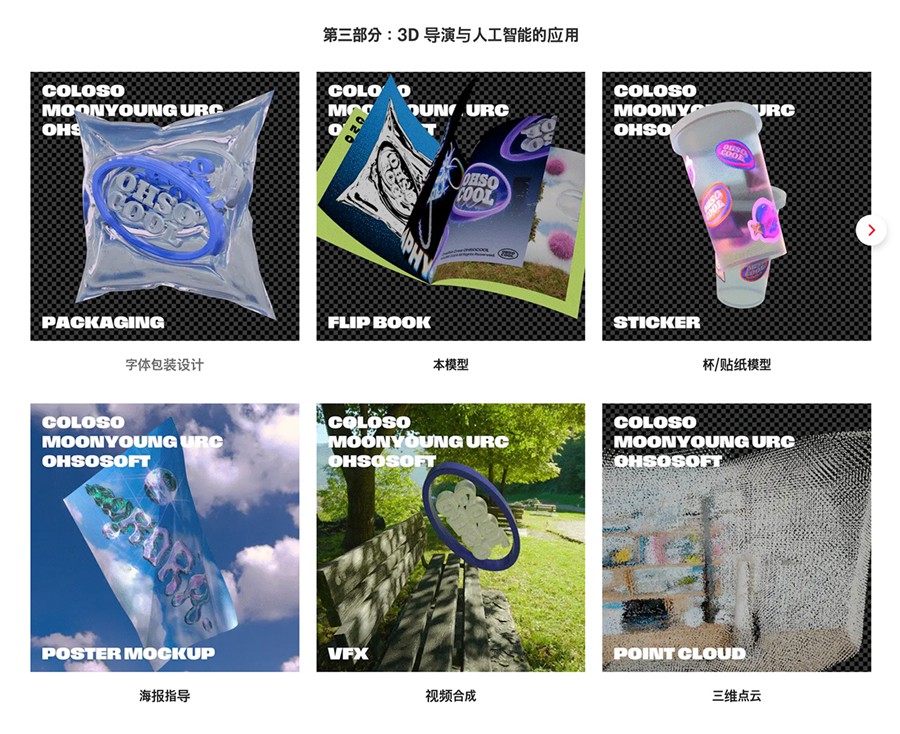 大师课程:创意复古Y2K风格酸性镀铬塑料、气球、流体、3D字体海报视觉排版Blender视频课程 Coloso Creating Kitsch 3D Typography with Blender , 第9张-素材湾丨精选海外优质设计素材资源 大师课程:创意复古Y2K风格酸性镀铬塑料、气球、流体、3D字体海报视觉排版Blender视频课程 Coloso Creating Kitsch 3D Typography with Blender , sucaiwan.com