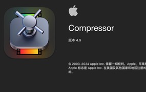 Compressor v4.9、v4.8 for Mac 视频转码编辑软件中文激活版