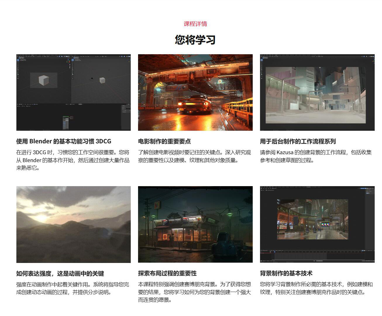 大师课程:Blender制作赛博朋克3D电影级CG视觉动画视频课程 Coloso - Create Cyberpunk Animations Using Blender (Kazusa) , 第3张-素材湾丨精选海外优质设计素材资源 大师课程:Blender制作赛博朋克3D电影级CG视觉动画视频课程 Coloso - Create Cyberpunk Animations Using Blender (Kazusa) , sucaiwan.com