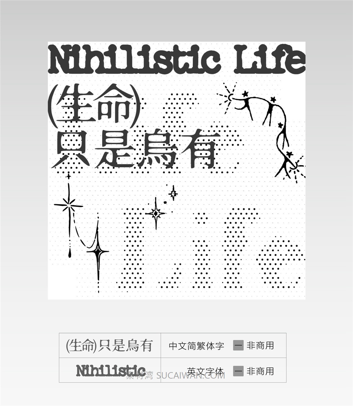 复古文艺半色调风格宋体vlog影视频剪辑封面海报手写中英文字体 , sucaiwan.com