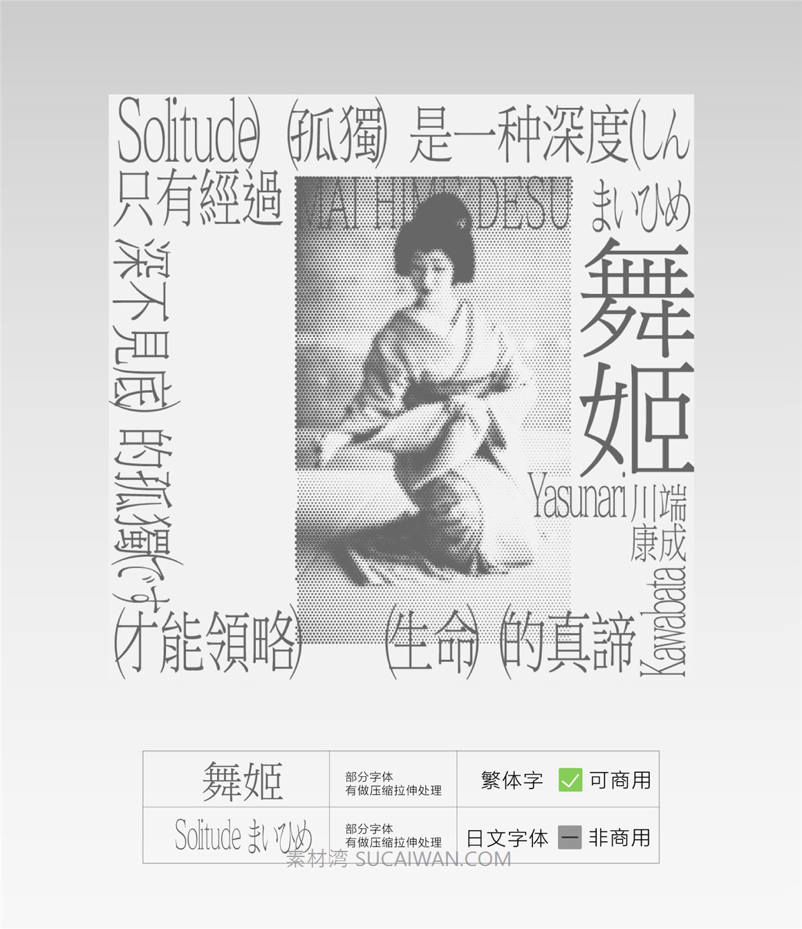 复古文艺半色调风格宋体vlog影视频剪辑封面海报手写中英文字体 , sucaiwan.com