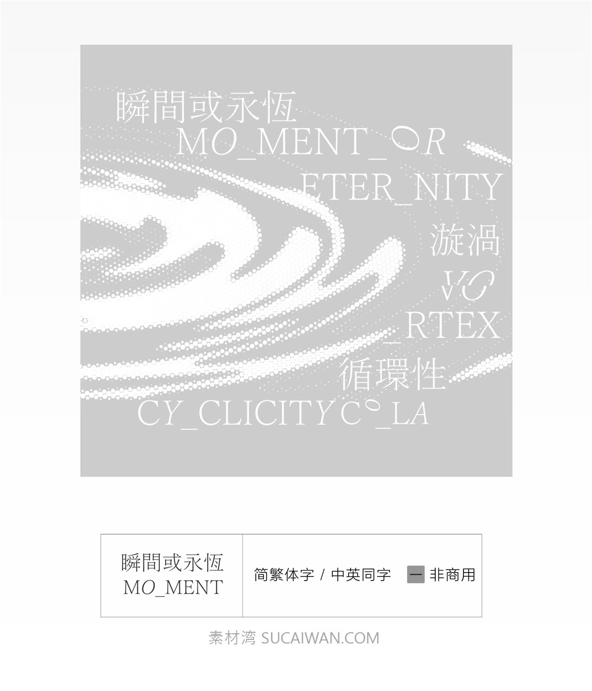 复古文艺半色调风格宋体vlog影视频剪辑封面海报手写中英文字体 , sucaiwan.com