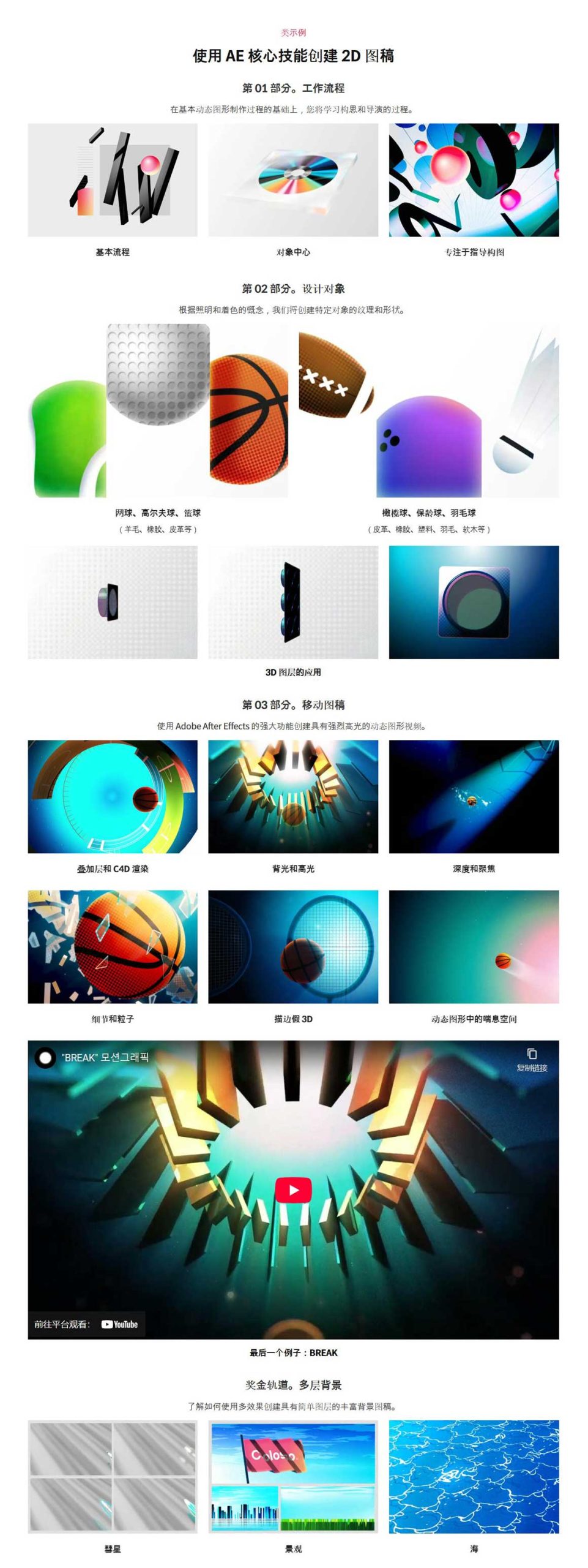 大师课程: AE电影高光时刻动画场景制作视频课程 中文字幕 , 第2张-素材湾丨精选海外优质设计素材资源 大师课程: AE电影高光时刻动画场景制作视频课程 中文字幕 , sucaiwan.com