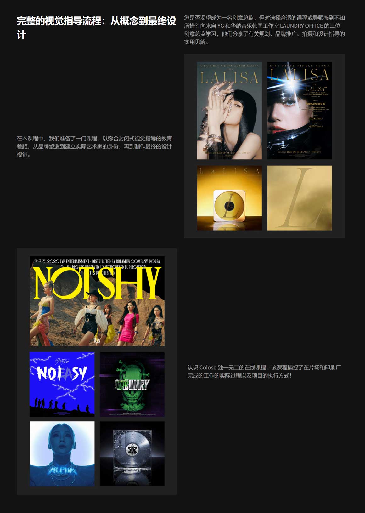 大师课程：韩国K-Pop品牌专辑服化海报封面设计创意视觉课程 coloso Intro to K-Pop Entertainment Design and Visual Directing , sucaiwan.com