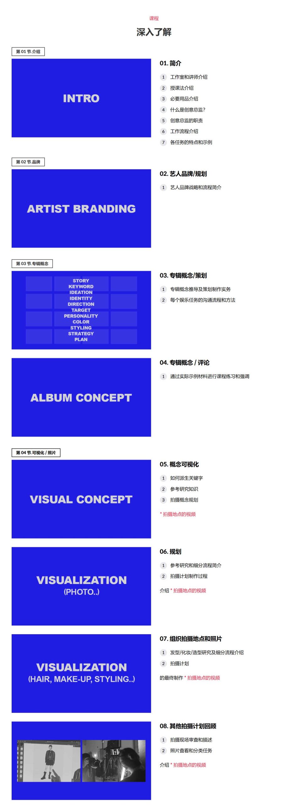 大师课程：韩国K-Pop品牌专辑服化海报封面设计创意视觉课程 coloso Intro to K-Pop Entertainment Design and Visual Directing , sucaiwan.com