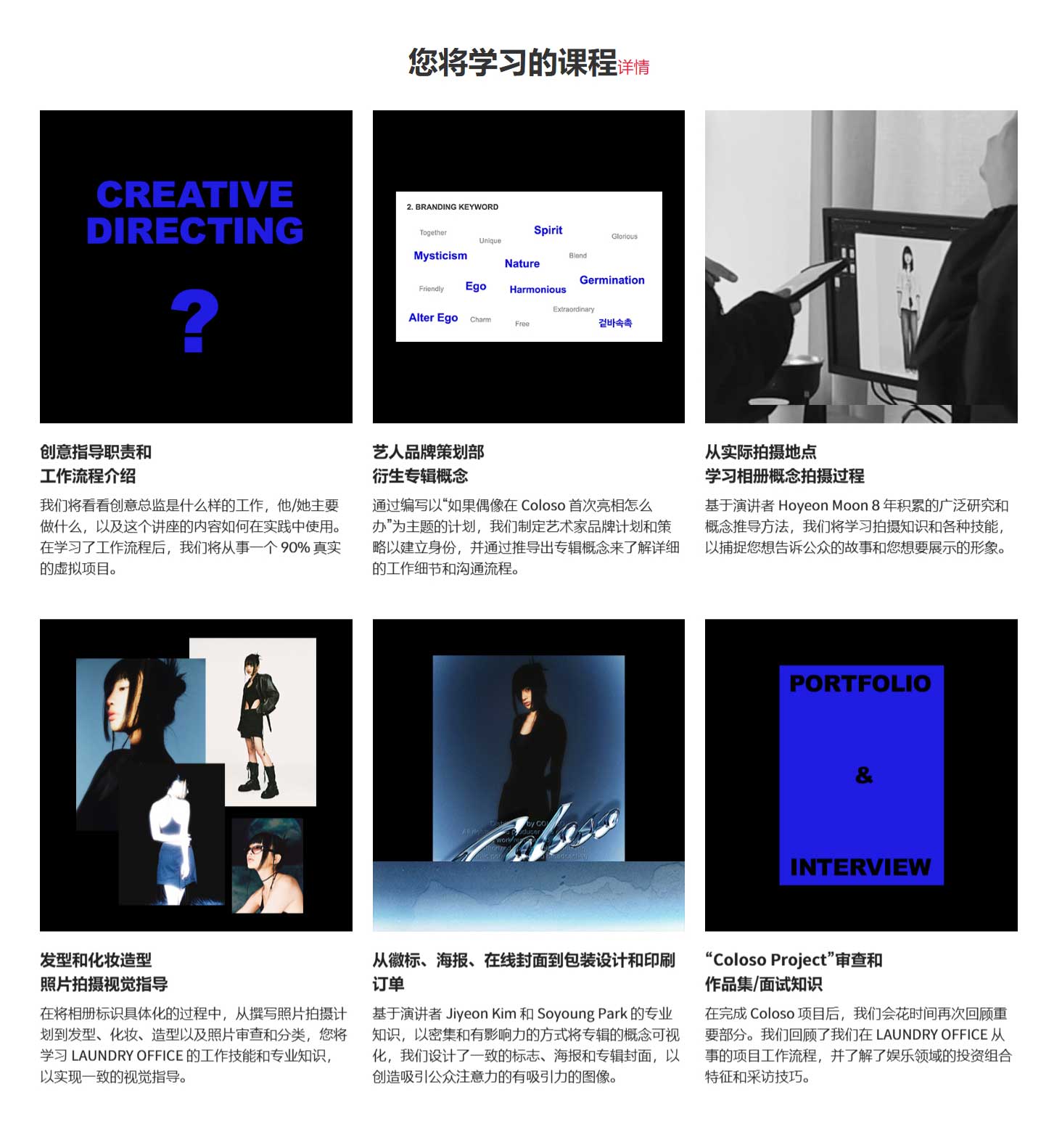 大师课程：韩国K-Pop品牌专辑服化海报封面设计创意视觉课程 coloso Intro to K-Pop Entertainment Design and Visual Directing , sucaiwan.com
