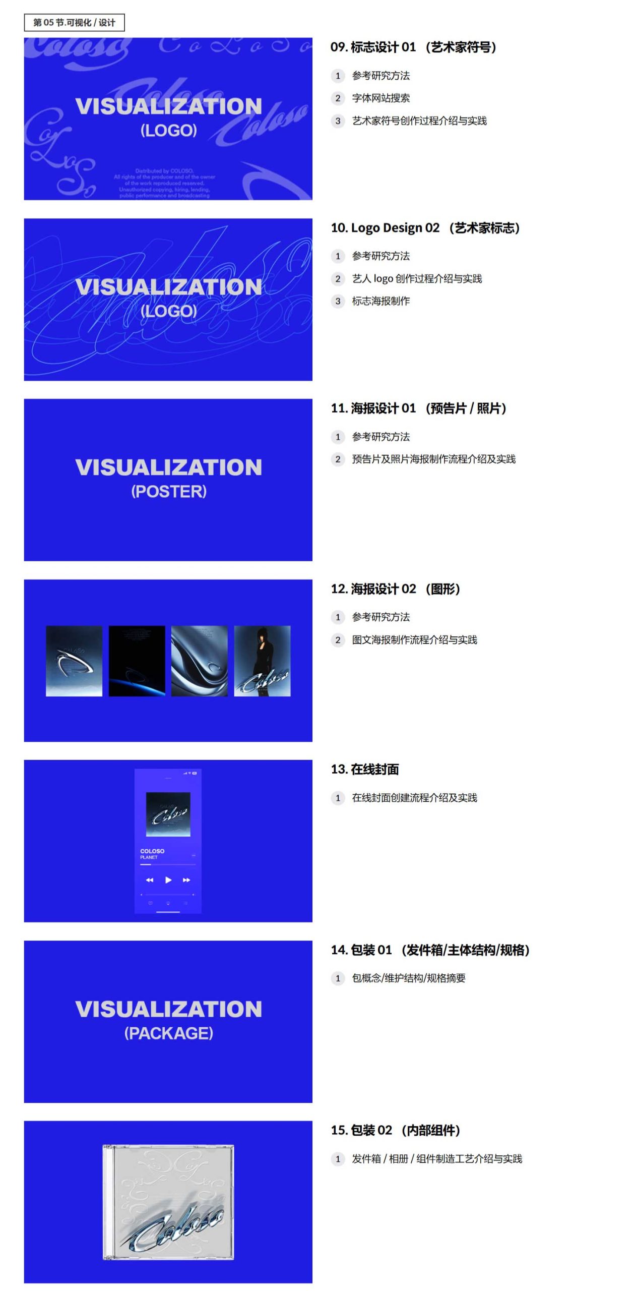 大师课程：韩国K-Pop品牌专辑服化海报封面设计创意视觉课程 coloso Intro to K-Pop Entertainment Design and Visual Directing , sucaiwan.com