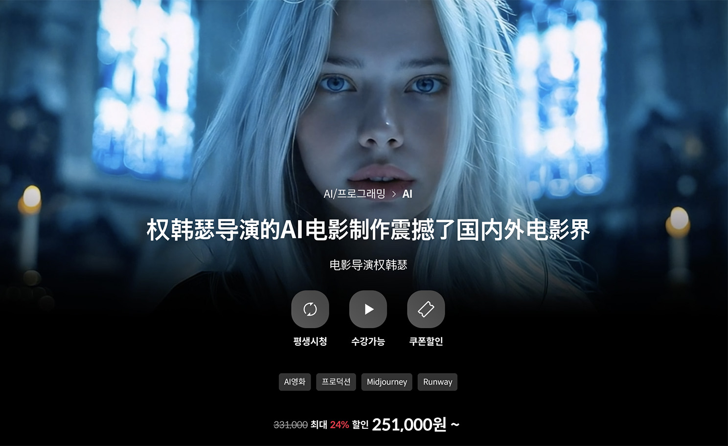 Coloso韩国导演权焕瑟AI人工智能电影制作理论企划形象、生成特效影像化、生成音频、编辑与收尾色彩校正渲染大师课程 , 第1张-素材湾丨精选海外优质设计素材资源 Coloso韩国导演权焕瑟AI人工智能电影制作理论企划形象、生成特效影像化、生成音频、编辑与收尾色彩校正渲染大师课程 , sucaiwan.com