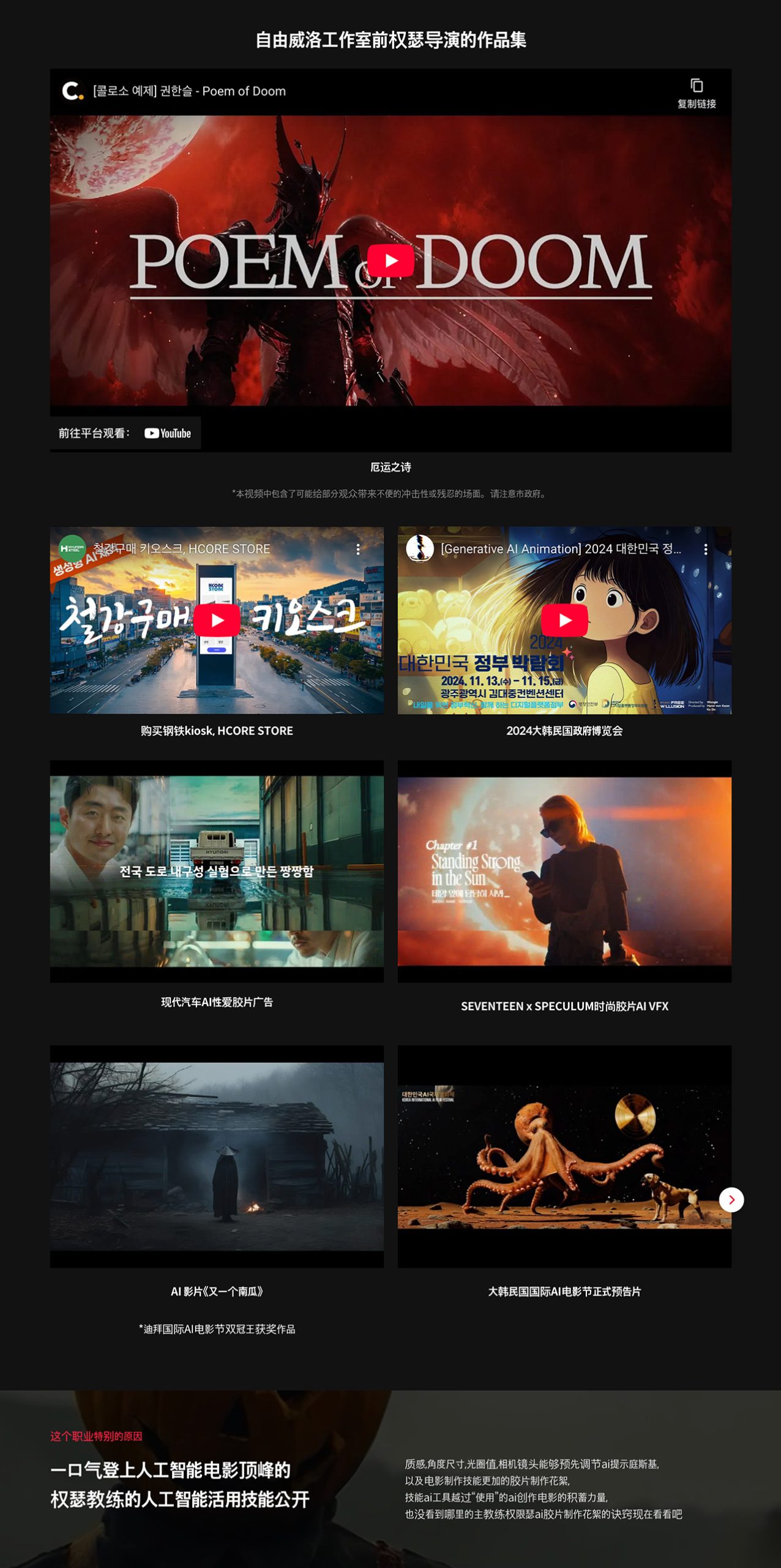 Coloso韩国导演权焕瑟AI人工智能电影制作理论企划形象、生成特效影像化、生成音频、编辑与收尾色彩校正渲染大师课程 , 第2张-素材湾丨精选海外优质设计素材资源 Coloso韩国导演权焕瑟AI人工智能电影制作理论企划形象、生成特效影像化、生成音频、编辑与收尾色彩校正渲染大师课程 , sucaiwan.com