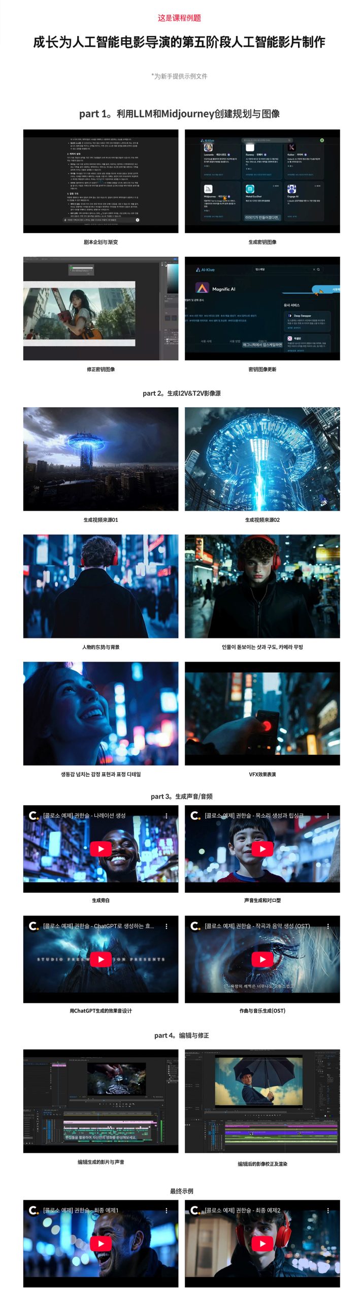 Coloso韩国导演权焕瑟AI人工智能电影制作理论企划形象、生成特效影像化、生成音频、编辑与收尾色彩校正渲染大师课程 , 第3张-素材湾丨精选海外优质设计素材资源 Coloso韩国导演权焕瑟AI人工智能电影制作理论企划形象、生成特效影像化、生成音频、编辑与收尾色彩校正渲染大师课程 , sucaiwan.com