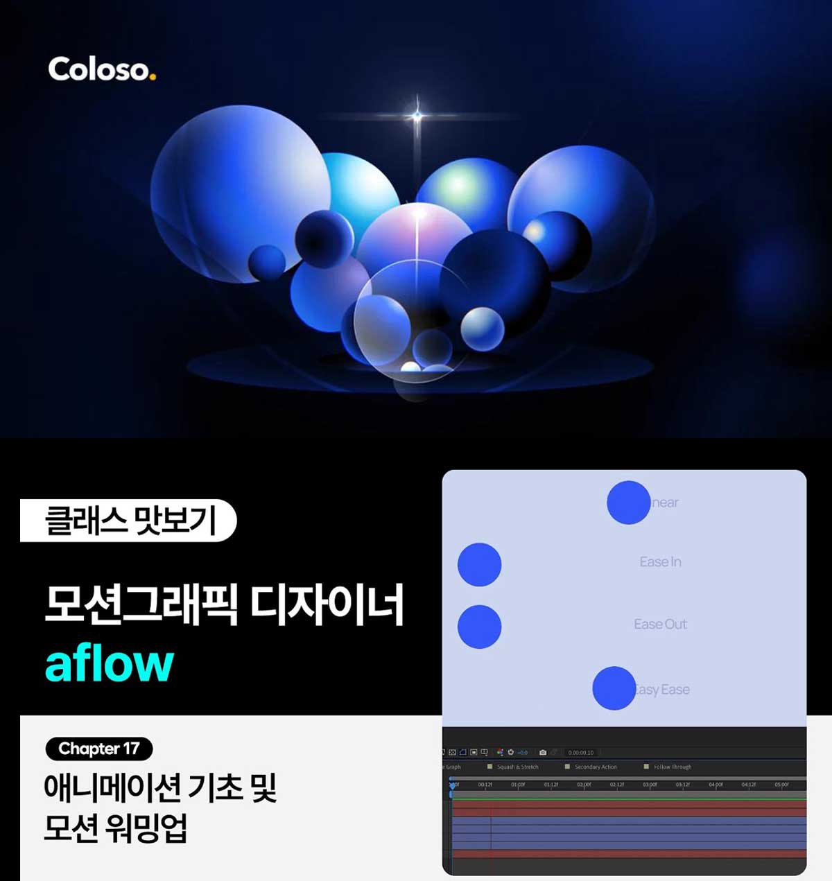 大师课程:Coloso使用AE风格化技巧打造时尚动画图形作品集视频课程 中文字幕 , 第1张-素材湾丨精选海外优质设计素材资源 大师课程:Coloso使用AE风格化技巧打造时尚动画图形作品集视频课程 中文字幕 , sucaiwan.com