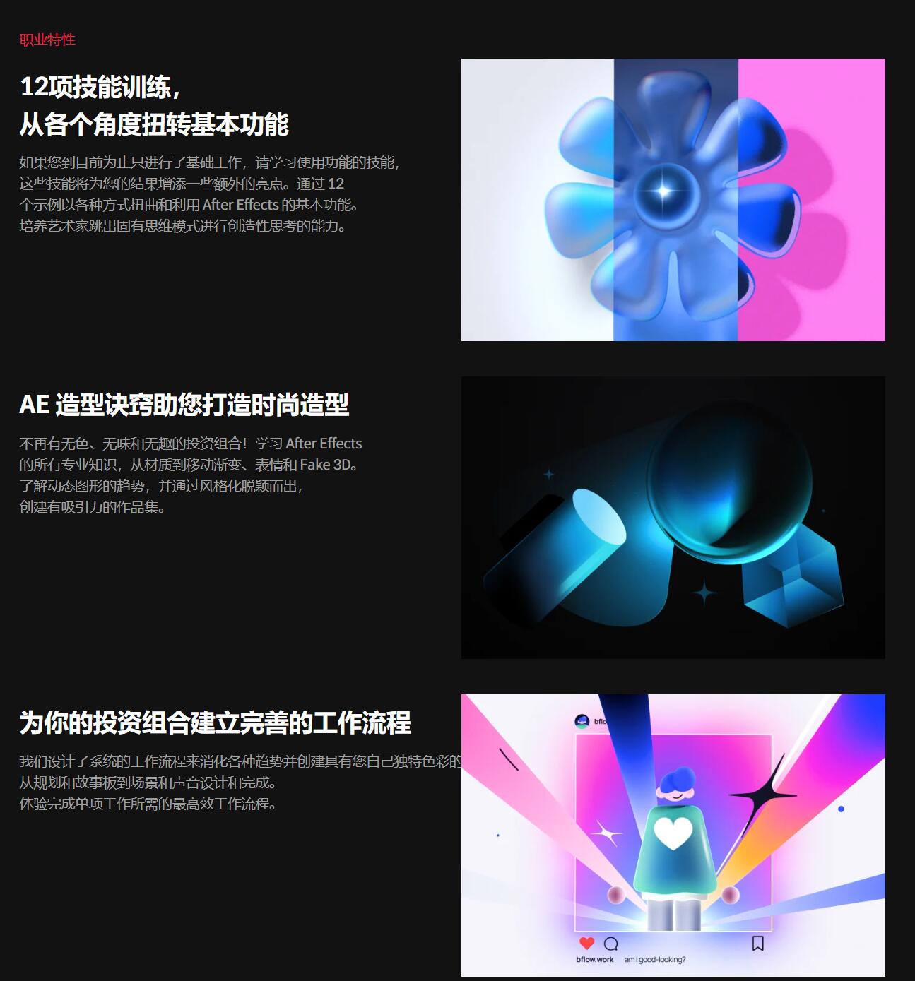 大师课程:Coloso使用AE风格化技巧打造时尚动画图形作品集视频课程 中文字幕 , 第2张-素材湾丨精选海外优质设计素材资源 大师课程:Coloso使用AE风格化技巧打造时尚动画图形作品集视频课程 中文字幕 , sucaiwan.com