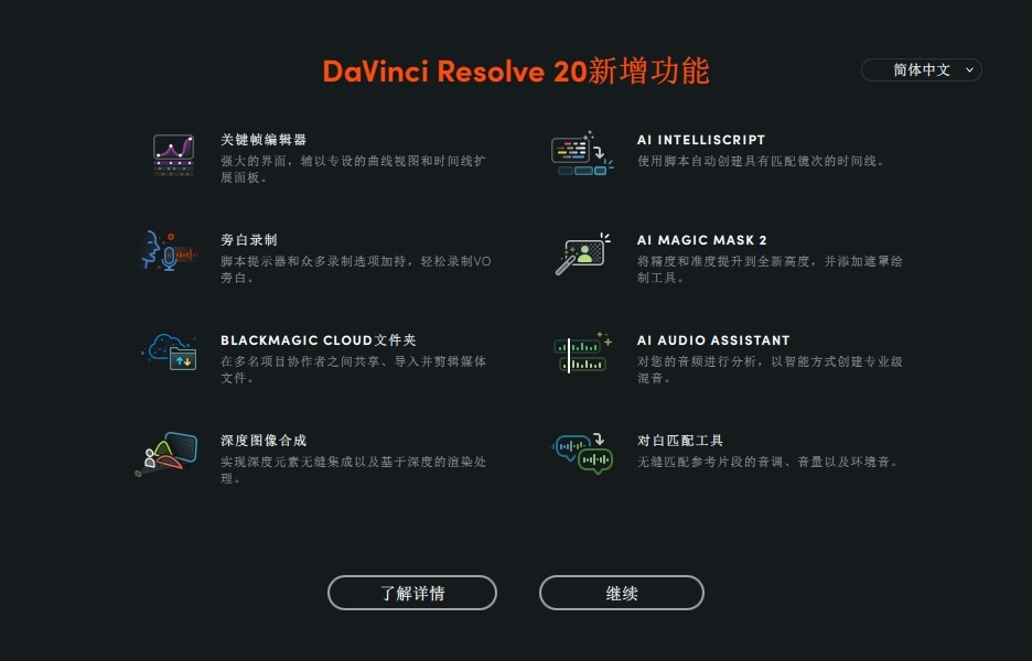 达芬奇20正式版 Davinci Resolve Studio 20 支持WIN , 第3张-素材湾丨精选海外优质设计素材资源 达芬奇20正式版 Davinci Resolve Studio 20 支持WIN , sucaiwan.com
