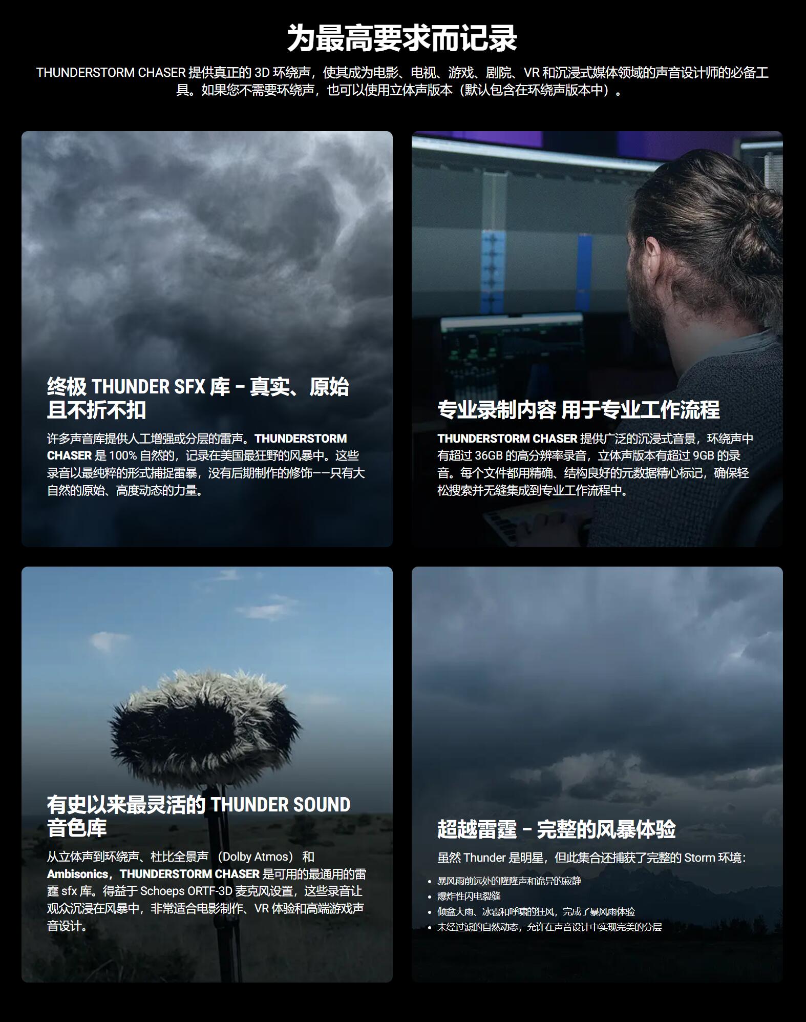 208组风暴暴风雨雨滴冰雹风声雷声无损音效素材包 Boom Library Thunderstorm Chaser 3D Surround / Stereo WAV , 第3张-素材湾丨精选海外优质设计素材资源 208组风暴暴风雨雨滴冰雹风声雷声无损音效素材包 Boom Library Thunderstorm Chaser 3D Surround / Stereo WAV , sucaiwan.com