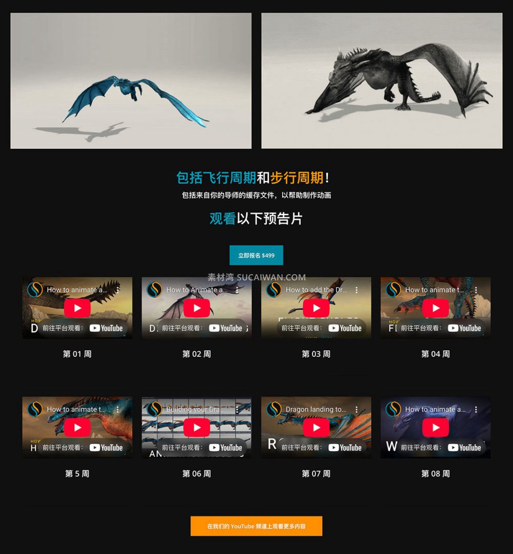 《权力的游戏》和《龙之屋》飞龙龙动画大师班Maya视频课程 中英文字幕 Sophoria Academy – Dragon Animation Masterclass , 第2张-素材湾丨精选海外优质设计素材资源 《权力的游戏》和《龙之屋》飞龙龙动画大师班Maya视频课程 中英文字幕 Sophoria Academy – Dragon Animation Masterclass , sucaiwan.com