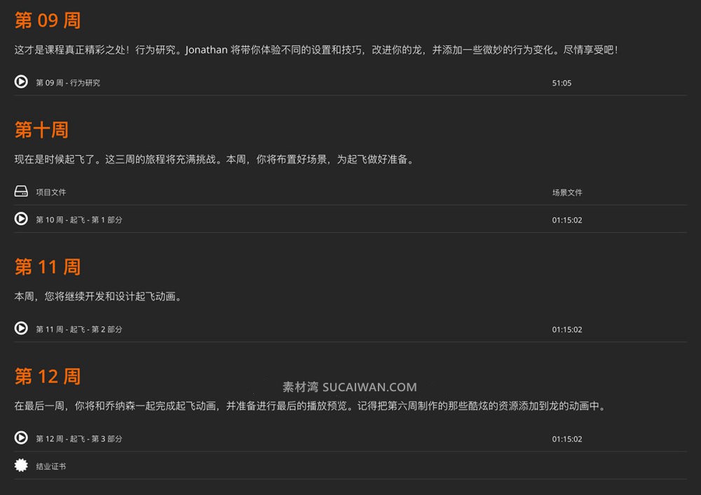 《权力的游戏》和《龙之屋》飞龙龙动画大师班Maya视频课程 中英文字幕 Sophoria Academy – Dragon Animation Masterclass , 第5张-素材湾丨精选海外优质设计素材资源 《权力的游戏》和《龙之屋》飞龙龙动画大师班Maya视频课程 中英文字幕 Sophoria Academy – Dragon Animation Masterclass , sucaiwan.com